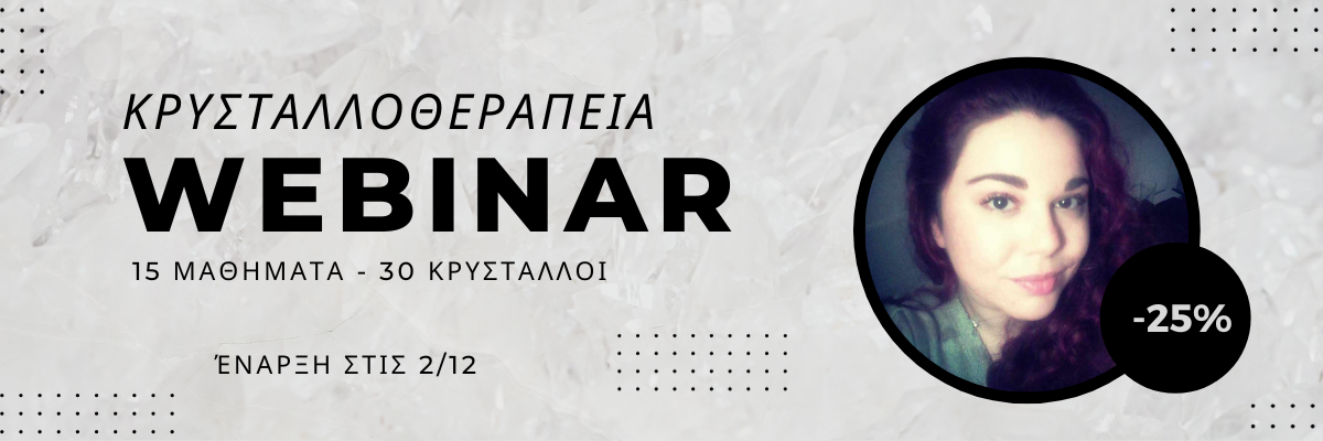 Webinar Κρυσταλλοθεραπείας
