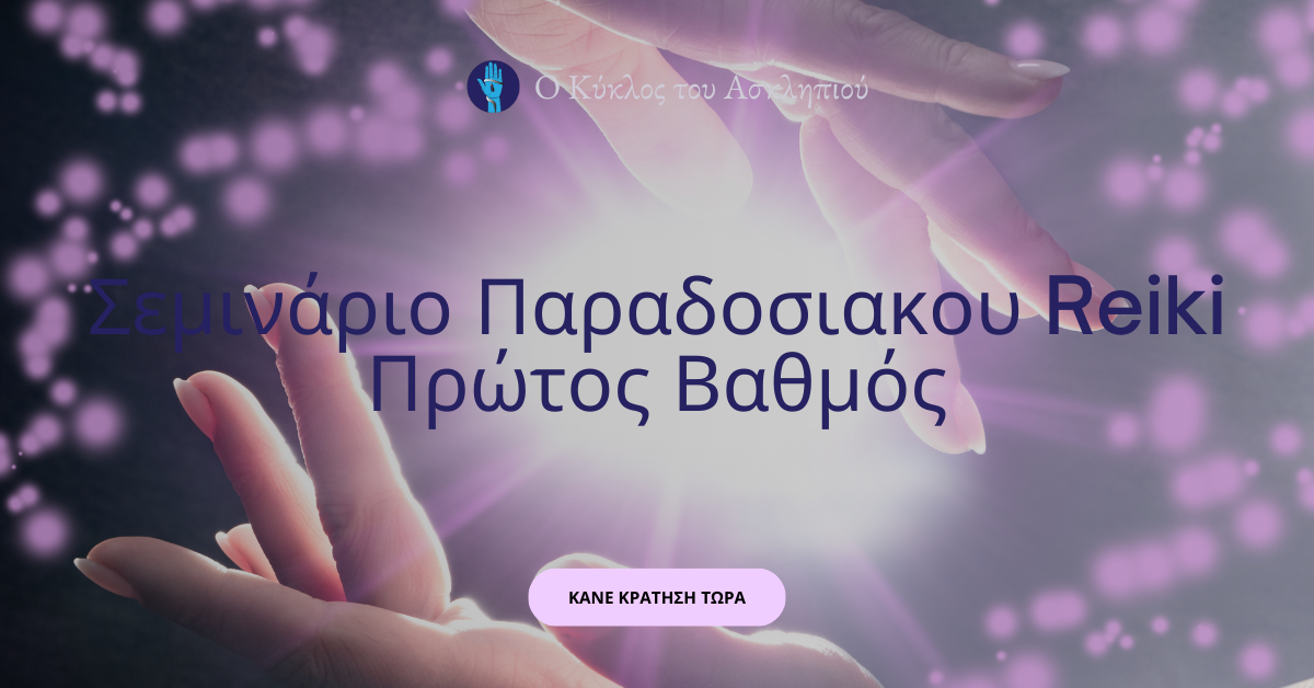 Usui Reiki 1st 18-19/11